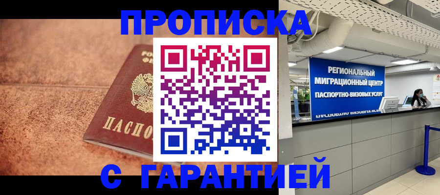 прописка ребенка в Марксе