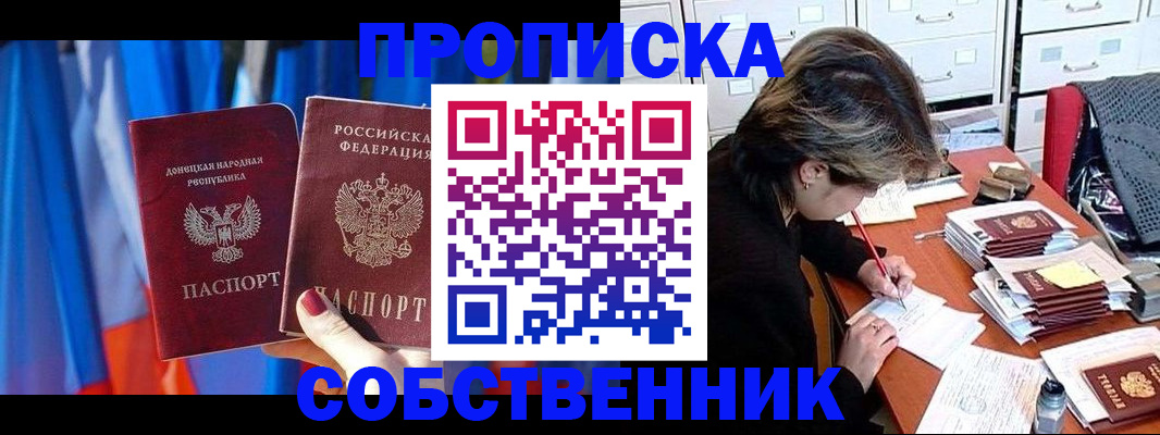 временная регистрация собственник в Марксе